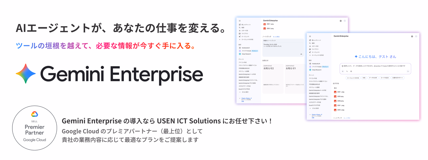 AIエージェントが、あなたの仕事を変える。 ツールの垣根を超えて、必要な情報が今すぐ手に入る