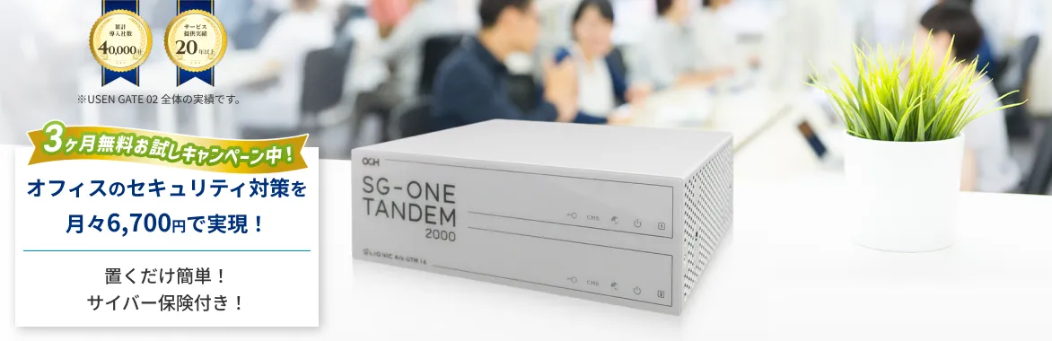 安定した通信でビジネスを止めない！ USEN GATE02の法人向けインターネット回線 24時間365日のサポートとSLA（サービス品質保証制度）を標準搭載 「最大10Gbps」「1社専有型」「帯域確保プランも」