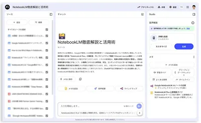 Notebook LM サービスイメージ