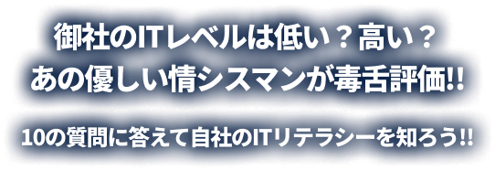 ITリテラシー診断テスト